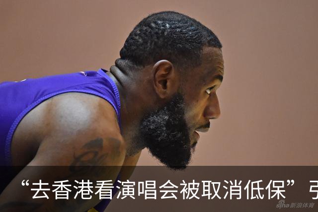 “去香港看演唱会被取消低保”引热议，网友称表妹前往香港看演唱会，全家低保资格被取消