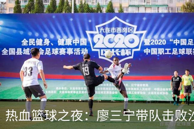 热血篮球之夜：廖三宁带队击败沙特，男篮成功晋级四强！