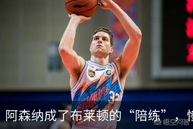 阿森纳成了布莱顿的“陪练”，惨遭0-3大败！